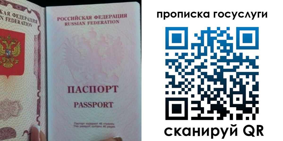 прописка 2025 в Ивантеевке